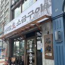 로스커피 - 오산시 운천로 113 | [왕십리] 맛집 "석암생소금구이" 로스삼겹&한옥감성 "뜨아아아 커피집" 솔직후기