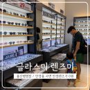 글라스미 렌즈미 안경콘택트 이미지