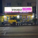 무한대장군 이미지