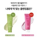 구원2 | 민감피부 구원템! 비플레인 녹두 약산성 클렌징폼 2개세트 솔직 후기 🌿