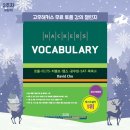 HOLY SPACE | 고우해커스 무료 토플 강의 챌린지 8일차