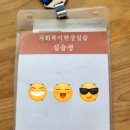 가양지역아동센터 | 휴사평 실습 후기 ① | 사회복지사 현장실습 실제 분위기 &amp; 난이도(지역아동센터 후기)