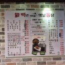백년가마솥옛날통닭 - 연제구 연수로 129 | 백년가마솥옛날통닭