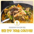 평창한우 가마솥 이미지