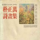 상두리마을 | 정읍의 저항시인 박정만