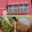 윤가네한방뼈해장국 | 하남뼈해장국 미나리산장 본점