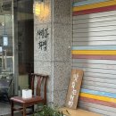 대전 카페, 사랑과화평 솔직 후기