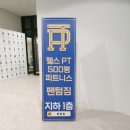 (주)팬텀짐 이미지