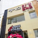 베니스안경 | 인천안경점 베니스안경 렌즈미 용현점 누진다초점렌즈