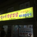 진미유황오리 이미지