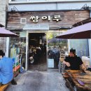 쌍이루