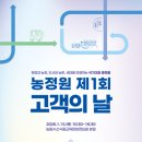 농정원