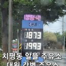 천변주유소 이미지