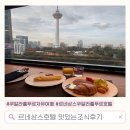 르네상스타워 | 4박5일 자유여행 🌃 르네상스 쿠알라룸푸르 호텔 클럽라운지조식후기 🍳🥞 조식맛있는 KL타워뷰맛집 호텔