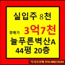 늘푸른약국 | ★수원시 아파트경매★ 경기도 수원시 영통구 망포동 늘푸른벽산아파트 44평형 경매가▶3억7천5백...