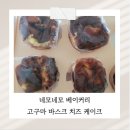 네모네모 | 글루텐프리 베이커리 전문점 &#39;네모네모&#39; 택배 고구마바스크치즈케이크 후기