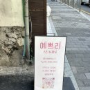 예쁘리 미용실