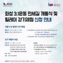 (4월 정모) 4월7일(일) 화성3.1운동만세길 개통 및 릴레이 걷기 이미지