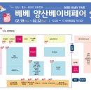 천성 | 양산 베이비페어 천성다목적체육관 방문기 주차부터 베베 베이비페어 리얼 후기