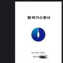 2025 가스공사 하반기 채용 합격 후기 - 화공직