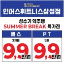 인어스 협동조합 | 삼성역 헬스 주차 걱정 없는 인어스 | 삼성동 PT·필라테스 복합 피트니스 추천