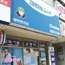 동국세탁소 이미지