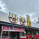 [용인]짬뽕킹 후기 | 비추
