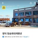 청송회대게펜션 네이버블로그