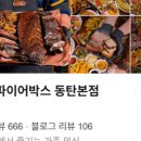 텍사스12 바베큐