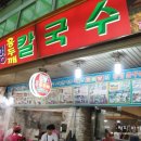 광명홍두께칼국수 이미지