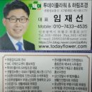 투데이플라워&하림조경