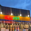 서구-01-79 | [인천] 삼겹살 조개구이 맛집 청라 연탄의정석 평일웨이팅 후기(+애견동반식당)