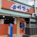 솜씨만두 이미지