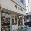 까페이영 이미지