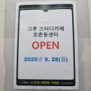 그루스터디카페군산조촌동센터