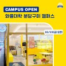 와플대학분당구미캠퍼스