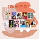 (주)케미노바에이지 | 11월에 본 일드 후기