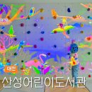 대전학생교육문화원 부설 산성도서관 화장실 | 대전 월요일 아이랑 무료 클라이밍 만들기 산성어린이도서관