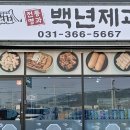 백년제과