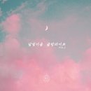 달빛마을 이미지