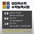 아이픽수학학원