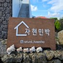 자현 민박 이미지