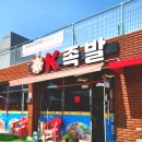 오케이족발 이미지