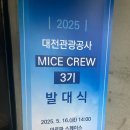 [대전 마이스크루 3기] 발대식 후기