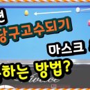 꿀당구 이미지