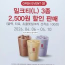 장산중학교 | 🧋 공차 반여점 그랜드오픈 이벤트 총정리 (+2500원 밀크티 꿀팁)