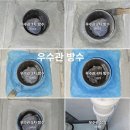 작전 동보아파트 | 인천 우수관 방수, 계양구 작전동 동보아파트 베란다 발코니 우수관 누수로 5차 방수 진행 무상 AS 3년~5년