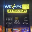 세종전자 | 세종전자담배마켓에 다녀온 찐 후기입니다