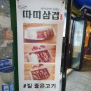 따띠삼겹 성균관대점 네이버블로그