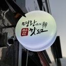 명랑핫도그 부산시청점 이미지